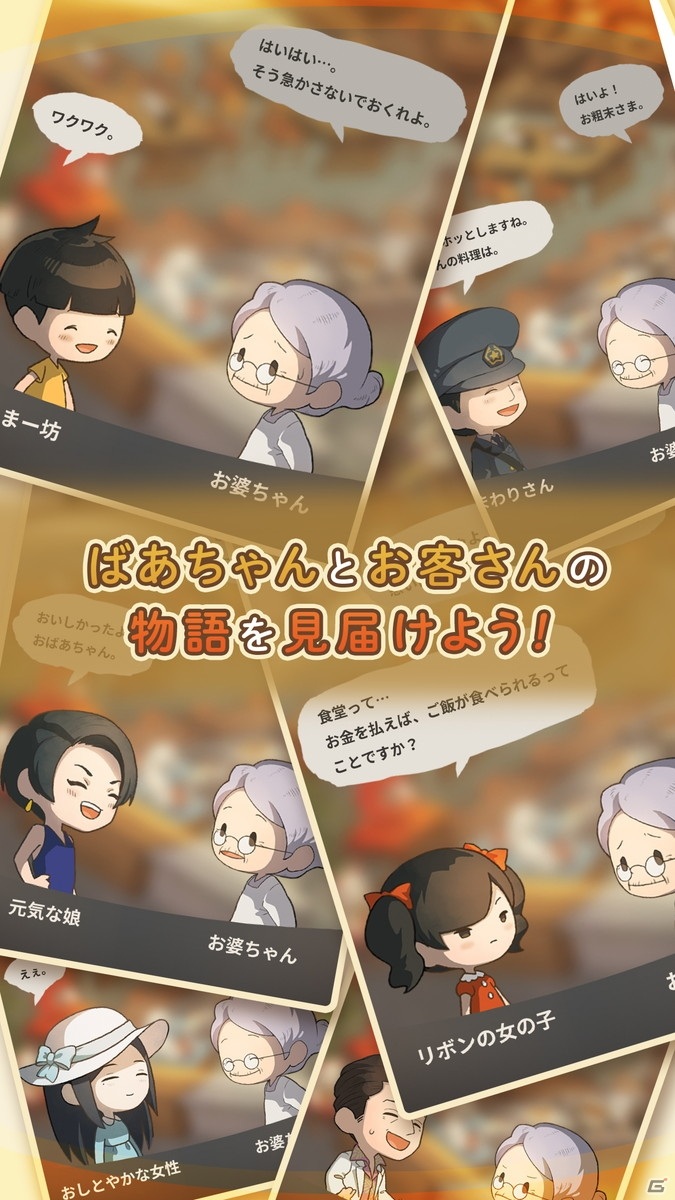 おばあさんの小さな食堂を舞台にした物語形式のお店育成アプリ「思い出の食堂物語2 ～心にしみる昭和シリーズ～」が配信開始！の画像7