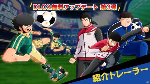 「キャプテン翼 RISE OF NEW CHAMPIONS」の有料DLC第3弾としてペペ、中西太一、肖俊光の3選手が配信開始！の画像7