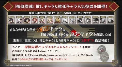 「探偵撲滅」推しキャラと死にそうなキャラ（推死キャラ）を選ぶ人気投票キャンペーンが開催！の画像1