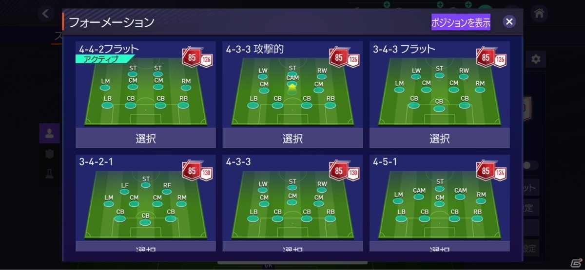 「EA SPORTS FIFA MOBILE」にて大型アップデート「エンジンアップグレード 2nd」が実施！の画像7