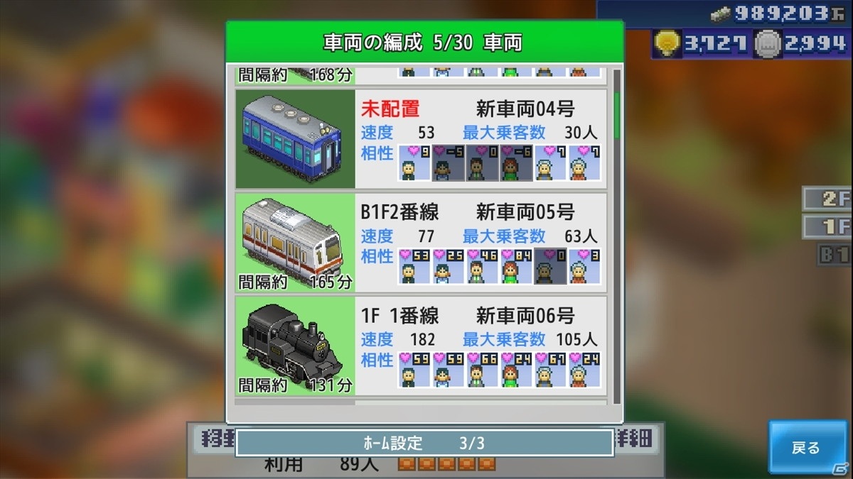PS4版「箱庭シティ鉄道」が配信開始！自分だけの駅を作り上げる経営シミュレーションゲームの画像6