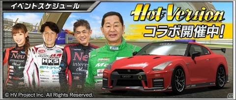 「ドリフトスピリッツ」ドリキンこと土屋圭市さんも登場!「Hot-Version」とのコラボが実施の画像1