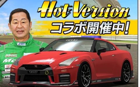 「ドリフトスピリッツ」ドリキンこと土屋圭市さんも登場！「Hot-Version」とのコラボが実施