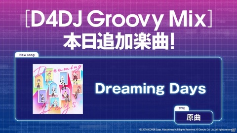 「D4DJ Groovy Mix」女性VTuberグループ・ホロライブの楽曲「Dreaming Days」が原曲で追加！の画像1