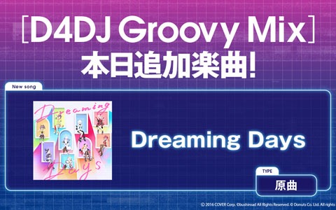 「D4DJ Groovy Mix」女性VTuberグループ・ホロライブの楽曲「Dreaming Days」が原曲で追加！