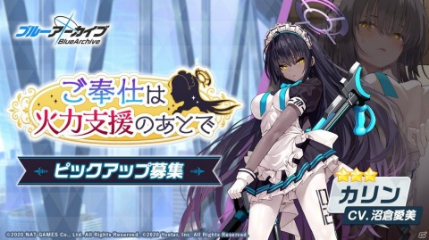 「ブルーアーカイブ -Blue Archive-」★3生徒「カリン（CV：沼倉愛美）」の期間限定ピックアップ募集が実施！の画像1