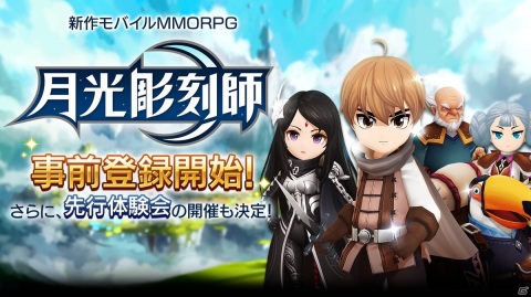 バトルも生活も楽しめる！気のまま冒険MMORPG「月光彫刻師」の事前登録が受付中！お得なキャンペーンもの画像1