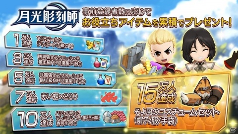 バトルも生活も楽しめる！気のまま冒険MMORPG「月光彫刻師」の事前登録が受付中！お得なキャンペーンもの画像2