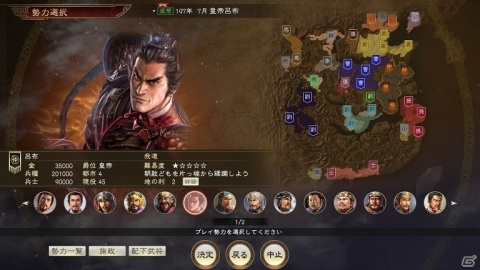 「三國志14 with パワーアップキット」仮想シナリオ「皇帝呂布」が4月28日に無料で追加！の画像1