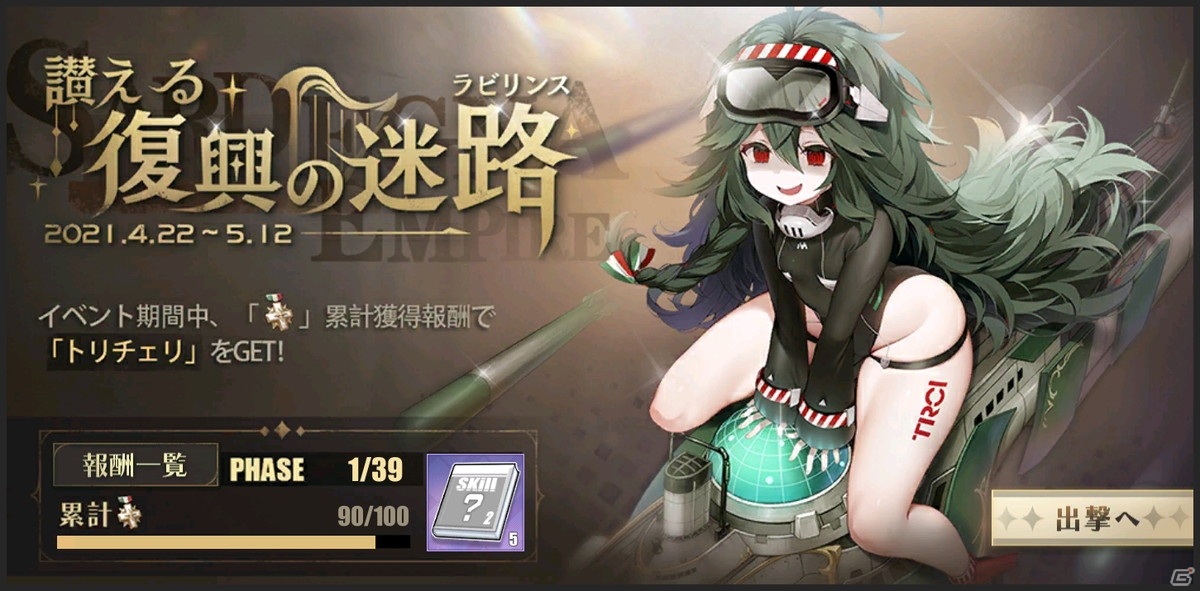 アズールレーン」でイベント「讃える復興の迷路」が開催！限定建造に