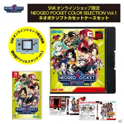 「NEOGEO POCKET COLOR SELECTION Vol.1」パッケージ版の予約がSNKオンラインショップで開始！の画像4