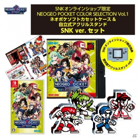 NEOGEO POCKET COLOR SELECTION Vol.1」パッケージ版の予約がSNK