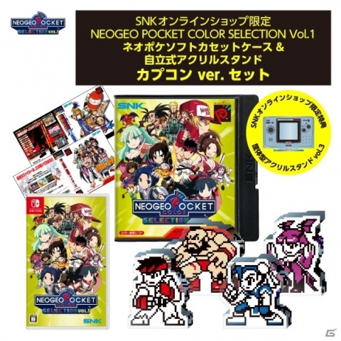 「NEOGEO POCKET COLOR SELECTION Vol.1」パッケージ版の予約がSNKオンラインショップで開始！の画像6