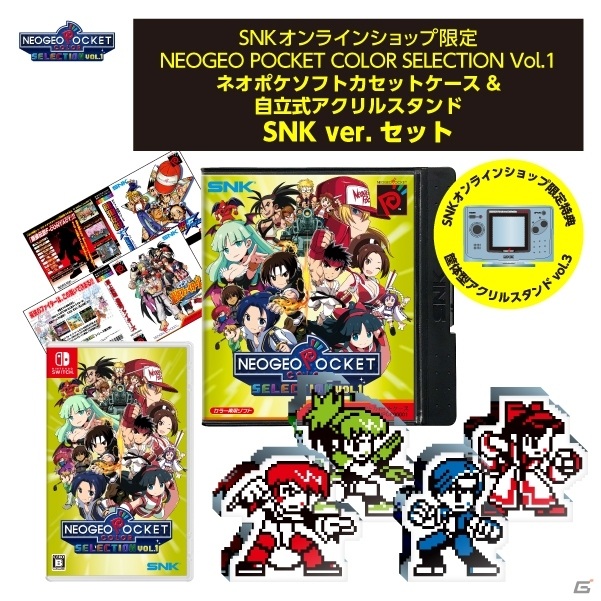 「NEOGEO POCKET COLOR SELECTION Vol.1」パッケージ版の予約がSNKオンラインショップで開始！の画像5