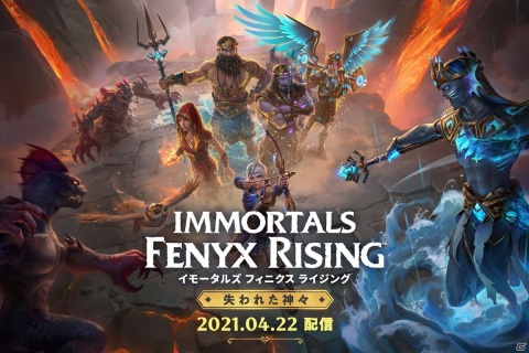 「イモータルズ フィニクス ライジング」の有料DLC第3弾「失われた神々」が配信開始！の画像1