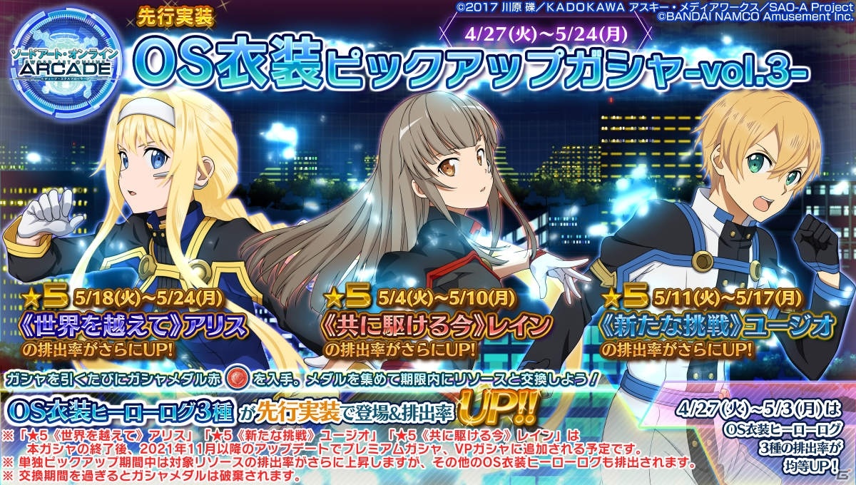 「SAO AC ディープ・エクスプローラー」シノンの限定報酬ヒーローログを手に入れよう！イベント「私の現実」が4月27日より実施の画像19