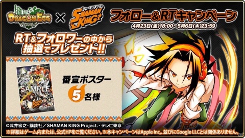 「ドラゴンエッグ」にてTVアニメ「SHAMAN KING」とのコラボが開催！麻倉葉や恐山アンナがコラボキャラやアバターとして登場の画像28