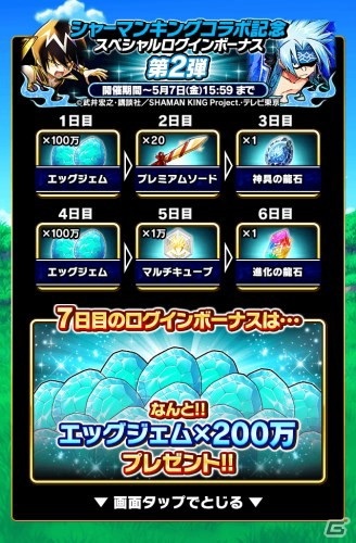 「ドラゴンエッグ」にてTVアニメ「SHAMAN KING」とのコラボが開催！麻倉葉や恐山アンナがコラボキャラやアバターとして登場の画像14