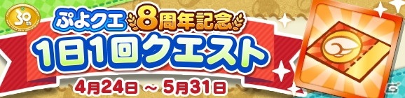 「ぷよぷよ!!クエスト」めくるめくアリィが登場する「ぷよクエ8周年記念フルパワーガチャ」が4月24日より配信！の画像10