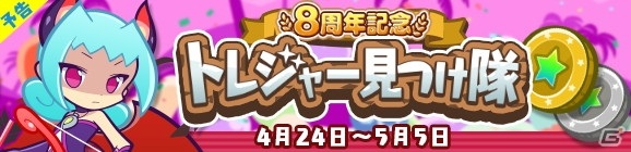 「ぷよぷよ!!クエスト」めくるめくアリィが登場する「ぷよクエ8周年記念フルパワーガチャ」が4月24日より配信！の画像11