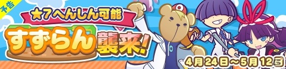 「ぷよぷよ!!クエスト」めくるめくアリィが登場する「ぷよクエ8周年記念フルパワーガチャ」が4月24日より配信！の画像18