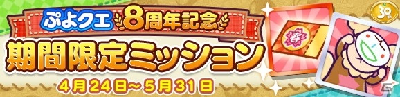 「ぷよぷよ!!クエスト」めくるめくアリィが登場する「ぷよクエ8周年記念フルパワーガチャ」が4月24日より配信！の画像8