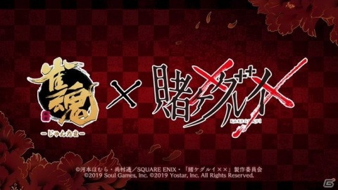 「雀魂」にてTVアニメ「賭ケグルイ××」とのコラボが開催中！蛇喰夢子や生志摩妄らコラボ雀士の着せ替え衣装も販売の画像1