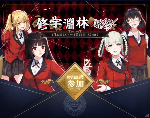 「雀魂」にてTVアニメ「賭ケグルイ××」とのコラボが開催中！蛇喰夢子や生志摩妄らコラボ雀士の着せ替え衣装も販売の画像2