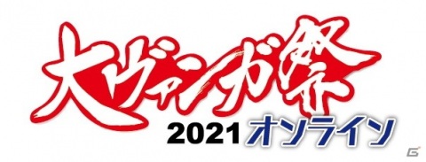 緊急事態宣言の発令を受けて「ブシロードカードゲーム祭2021」が開催中止にの画像3