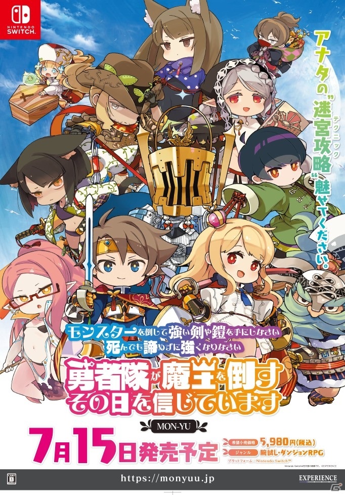 「モン勇（略称）」の発売日が2021年7月15日に決定！予約特典や職業の概要が公開の画像1