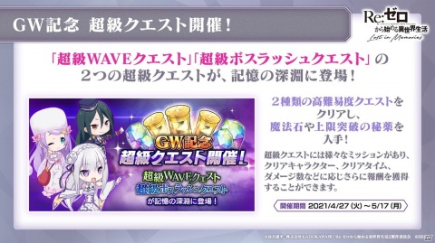 「Re:ゼロから始める異世界生活 Lost in Memories」第3章ミミIFストーリー、GW記念イベントに加えて新章2の続報も！の画像17