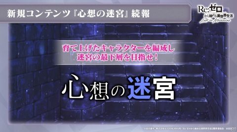 「Re:ゼロから始める異世界生活 Lost in Memories」第3章ミミIFストーリー、GW記念イベントに加えて新章2の続報も！の画像19