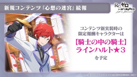 「Re:ゼロから始める異世界生活 Lost in Memories」第3章ミミIFストーリー、GW記念イベントに加えて新章2の続報も！の画像20