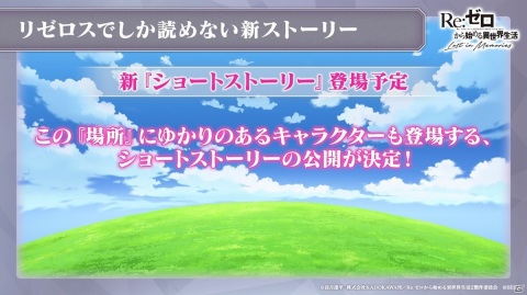 「Re:ゼロから始める異世界生活 Lost in Memories」第3章ミミIFストーリー、GW記念イベントに加えて新章2の続報も！の画像21