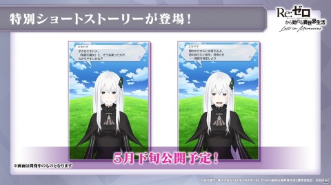 「Re:ゼロから始める異世界生活 Lost in Memories」第3章ミミIFストーリー、GW記念イベントに加えて新章2の続報も！の画像22
