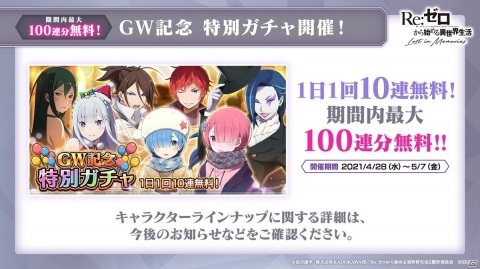 「Re:ゼロから始める異世界生活 Lost in Memories」第3章ミミIFストーリー、GW記念イベントに加えて新章2の続報も！の画像23