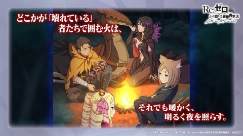 「Re:ゼロから始める異世界生活 Lost in Memories」第3章ミミIFストーリー、GW記念イベントに加えて新章2の続報も！の画像25
