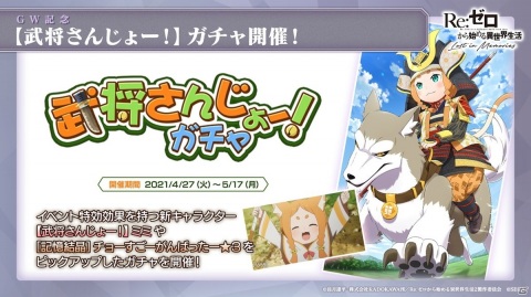 「Re:ゼロから始める異世界生活 Lost in Memories」第3章ミミIFストーリー、GW記念イベントに加えて新章2の続報も！の画像3