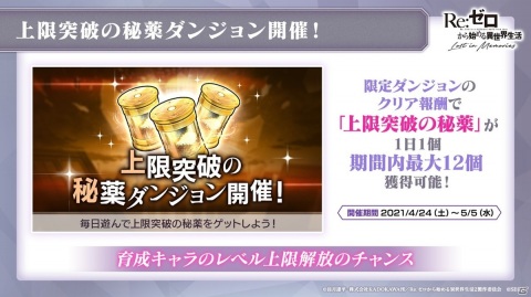 「Re:ゼロから始める異世界生活 Lost in Memories」第3章ミミIFストーリー、GW記念イベントに加えて新章2の続報も！の画像7