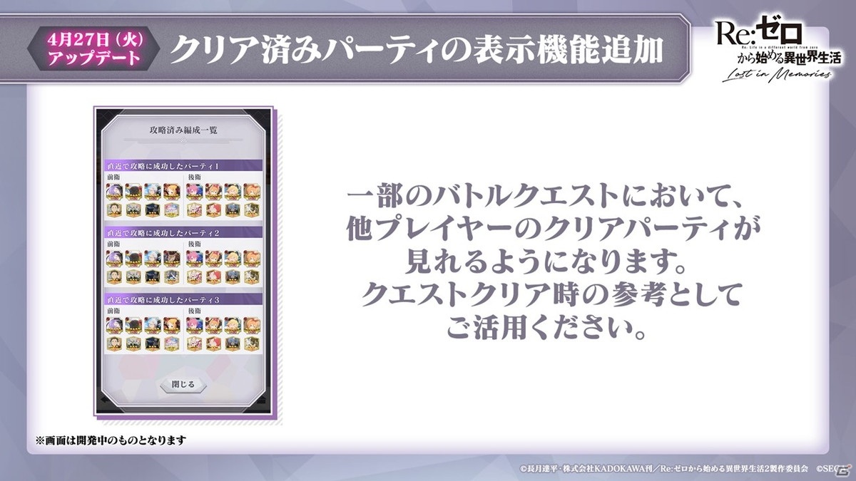 「Re:ゼロから始める異世界生活 Lost in Memories」第3章ミミIFストーリー、GW記念イベントに加えて新章2の続報も！の画像10