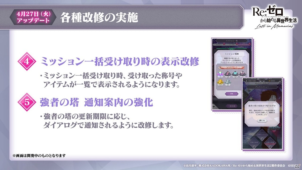 「Re:ゼロから始める異世界生活 Lost in Memories」第3章ミミIFストーリー、GW記念イベントに加えて新章2の続報も！の画像12