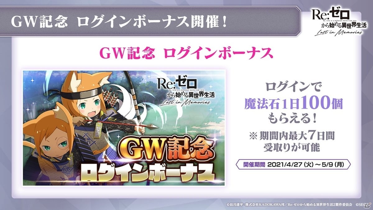 「Re:ゼロから始める異世界生活 Lost in Memories」第3章ミミIFストーリー、GW記念イベントに加えて新章2の続報も！の画像14