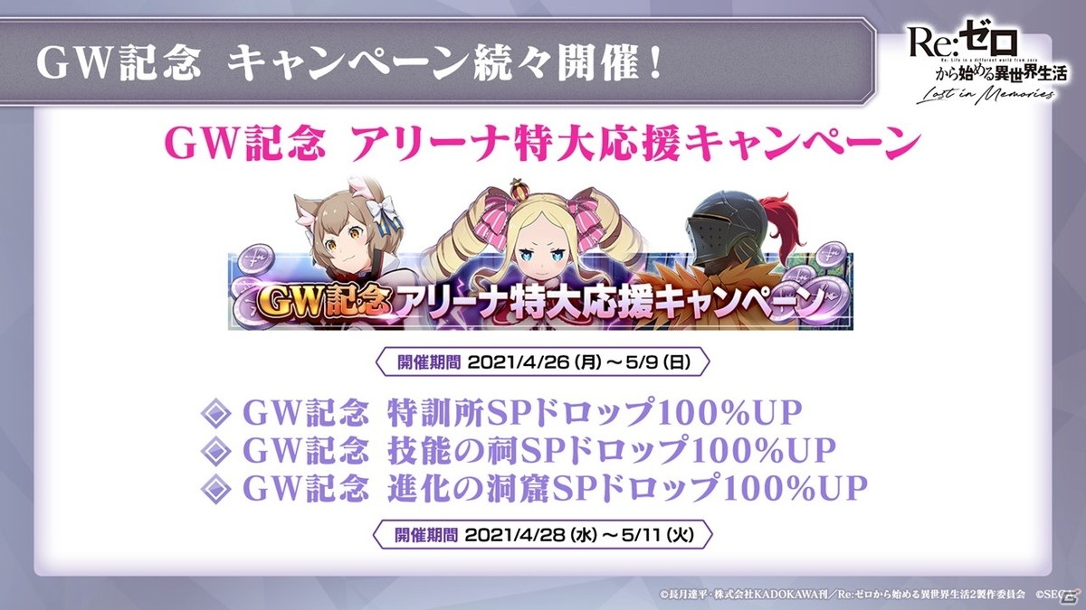 「Re:ゼロから始める異世界生活 Lost in Memories」第3章ミミIFストーリー、GW記念イベントに加えて新章2の続報も！の画像15