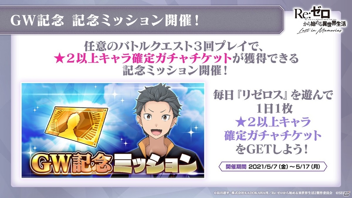 「Re:ゼロから始める異世界生活 Lost in Memories」第3章ミミIFストーリー、GW記念イベントに加えて新章2の続報も！の画像16