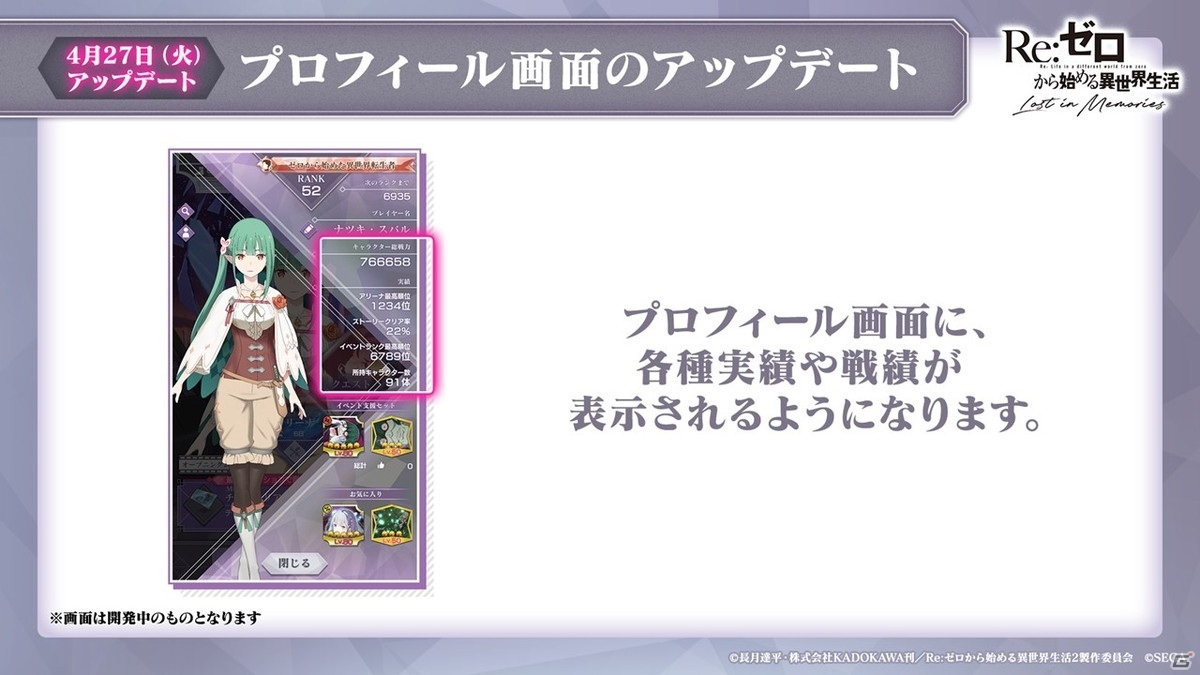 「Re:ゼロから始める異世界生活 Lost in Memories」第3章ミミIFストーリー、GW記念イベントに加えて新章2の続報も！の画像9