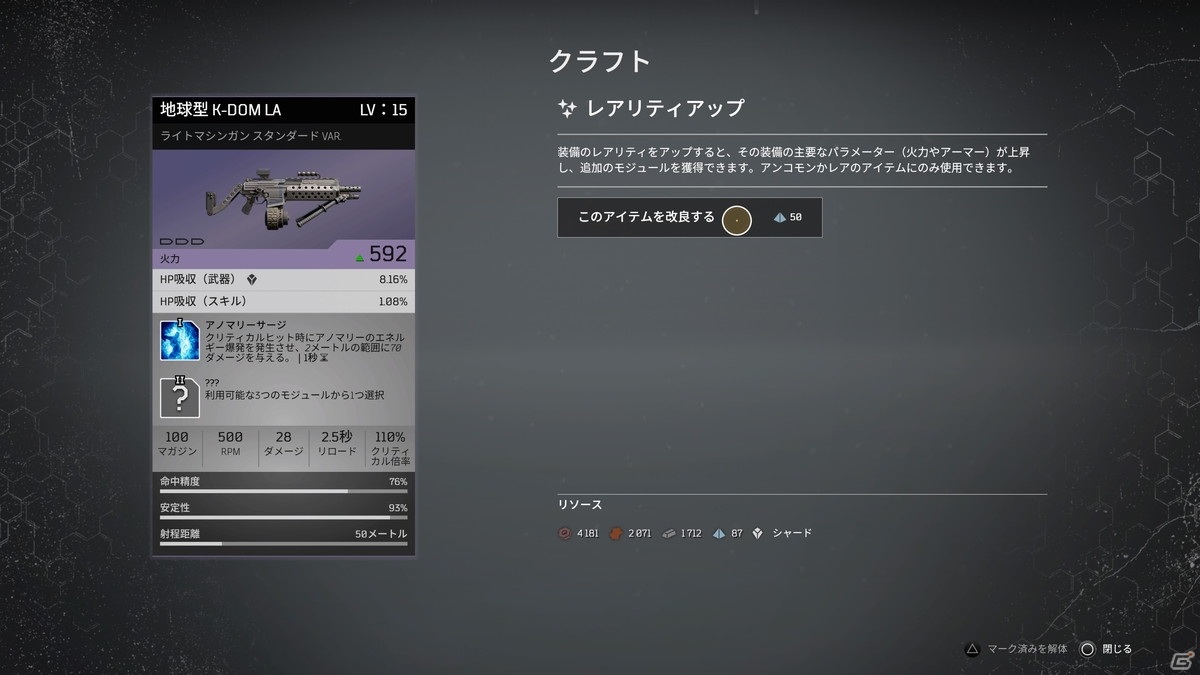 ハクスラとキャラクタービルドの試行錯誤、マルチプレイの共闘が楽しいTPS「OUTRIDERS」レビューの画像11
