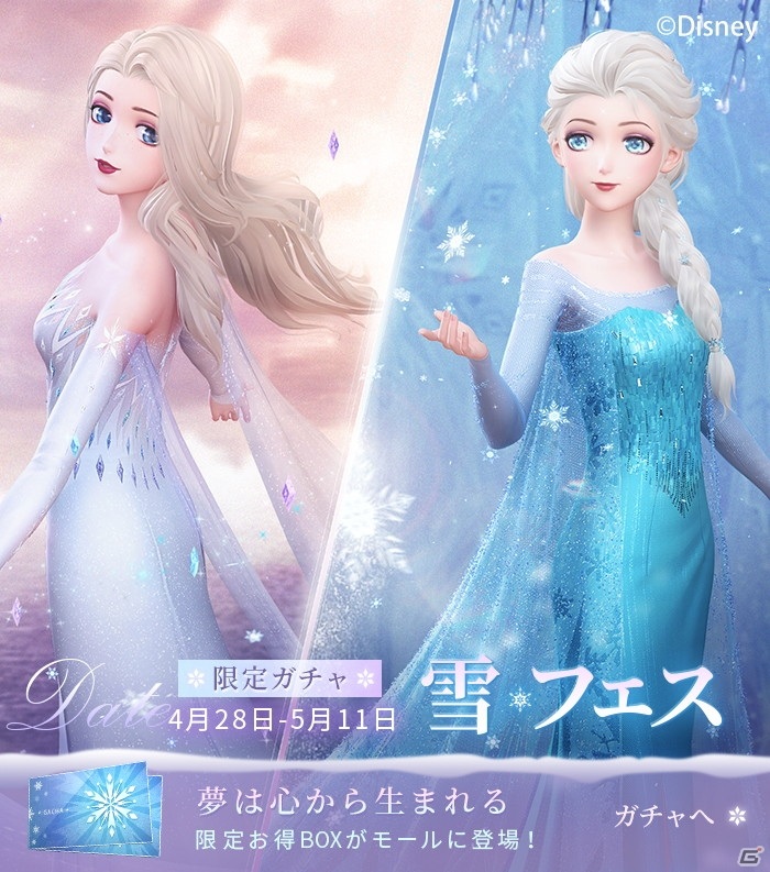 「シャイニングニキ」で4月28日より「アナと雪の女王」イベントが開催決定！エルサのセットコーデをゲットしようの画像2