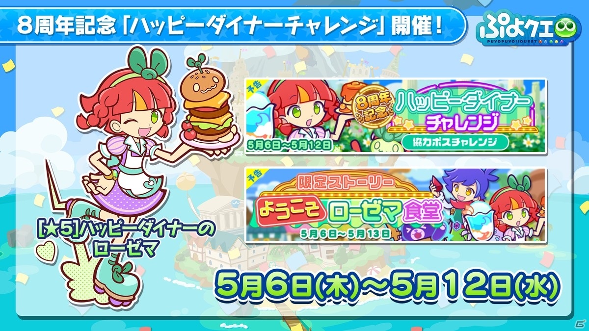 「ぷよクエ」8周年記念のえらべる★6キャンペーンが開催決定！「Yes！プリキュア5GoGo！」とのコラボもの画像2