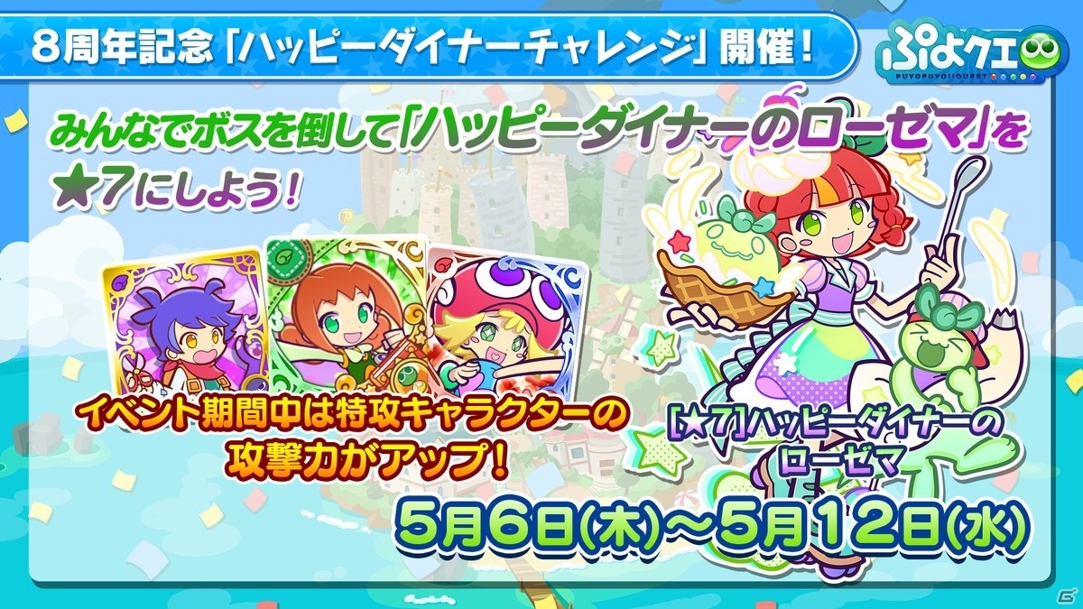 「ぷよクエ」8周年記念のえらべる★6キャンペーンが開催決定！「Yes！プリキュア5GoGo！」とのコラボもの画像3