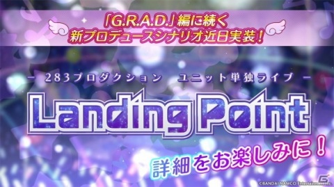 「アイドルマスター シャイニーカラーズ」新プロデュースシナリオ「Landing Point」編の実装が明らかに！の画像10